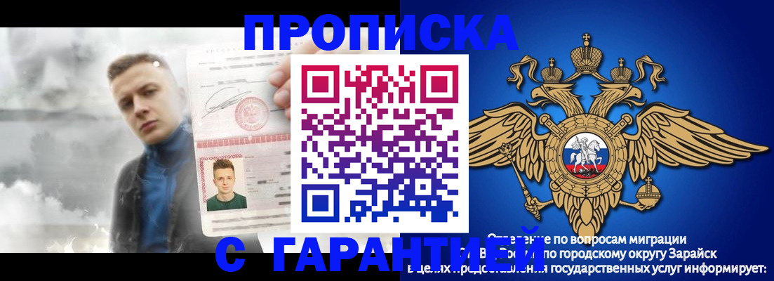 купить прописку в России
