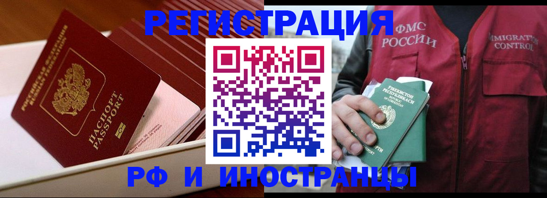 временная регистрация купить в России