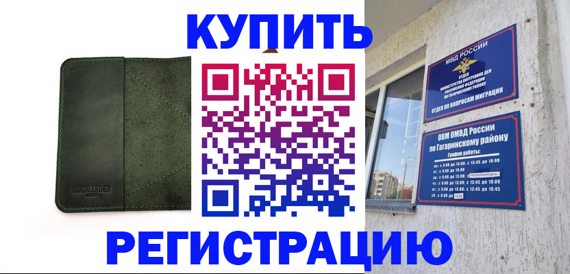 временная регистрация в квартире в России