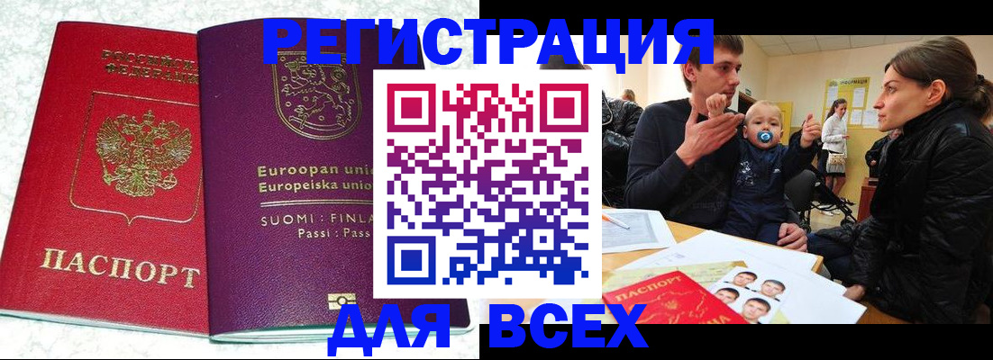 прописка для школы в России