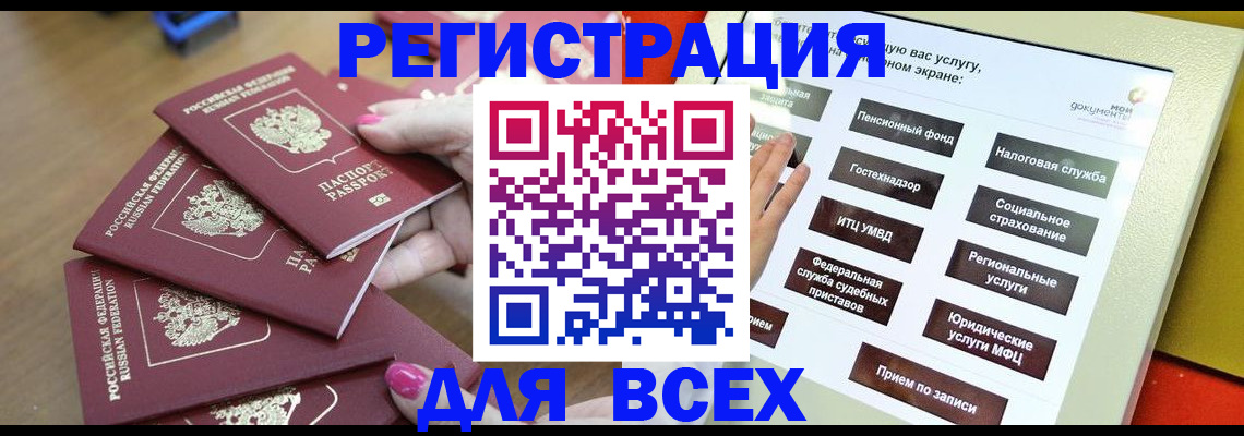 прописка для кредита в России