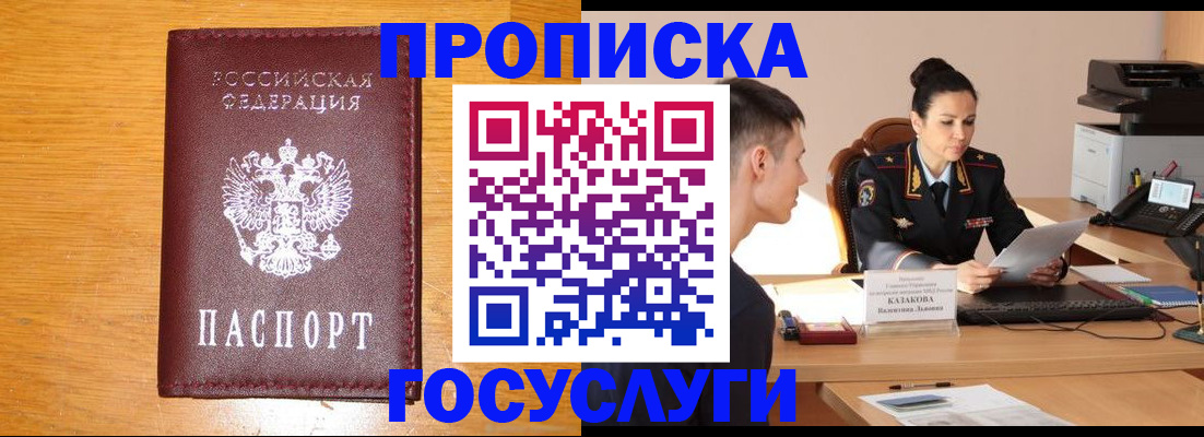 временная регистрация собственник в России