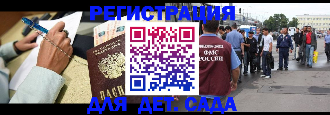 прописка регистрация в России